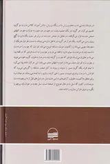 شصت سال صبوری و شکوری_جلد1